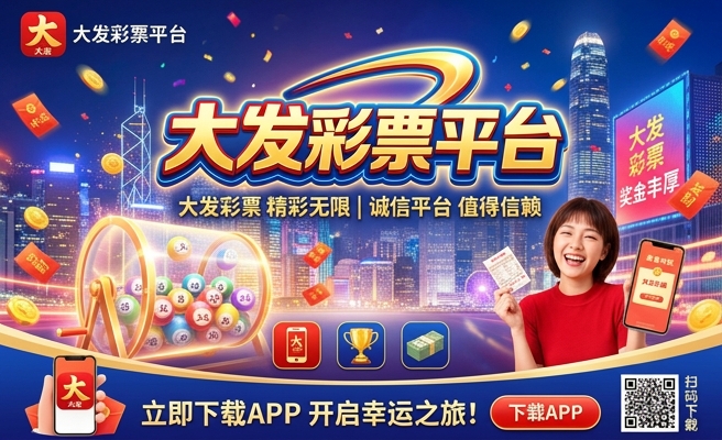 大发彩票是私彩吗