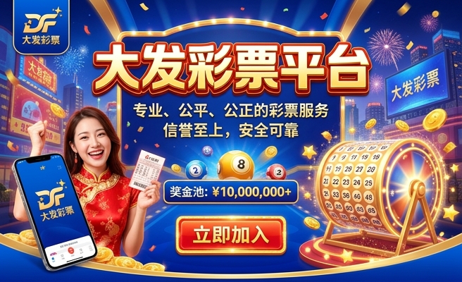 大发购彩大厅登录入口