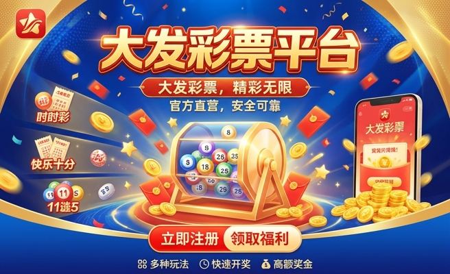 五彩堂大发彩票