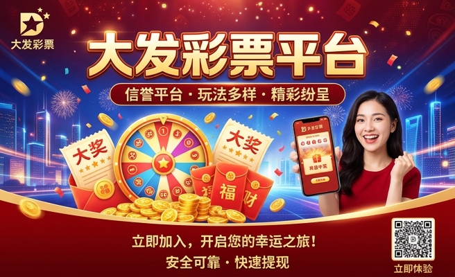 大发购彩大厅登录入口